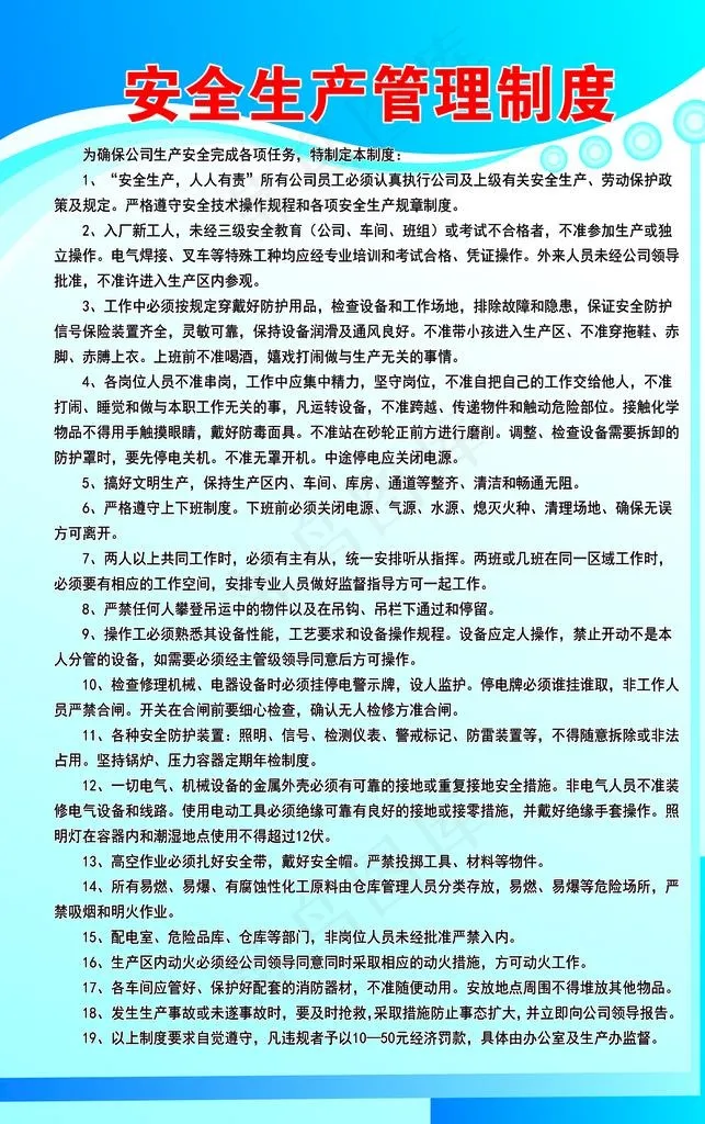 安全生产管理制度图片psd模版下载