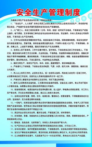 安全生产管理制度图片
