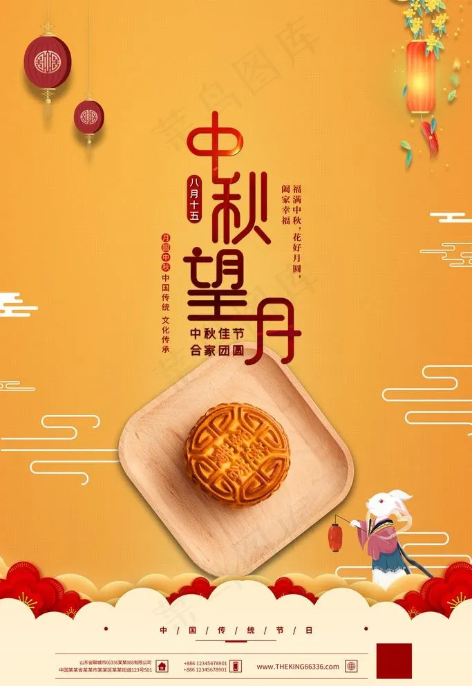 中秋节海报图片(3543X5315(DPI:150))psd模版下载