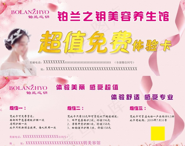 美容院活动卡图片(2646X1087(DPI:300))psd模版下载