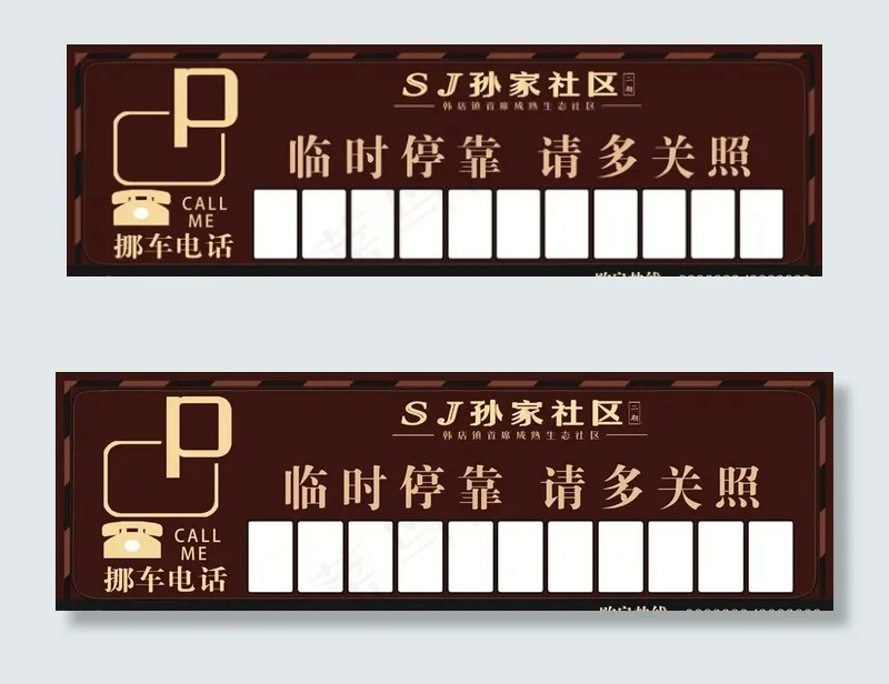 停车卡正面图片psd模版下载