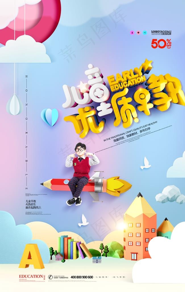 儿童海报图片(3543X5315(DPI:300))psd模版下载