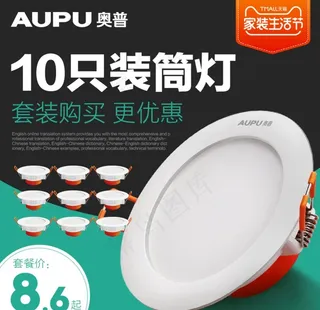 筒灯主图直通车图片