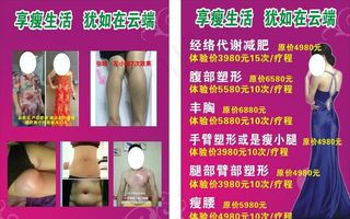 减肥价目表图片