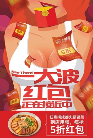 一大波红包DM单图片