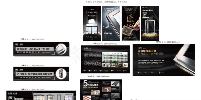汉派门窗 门窗海报灯箱 展会图片(4000X1000)cdr矢量模版下载