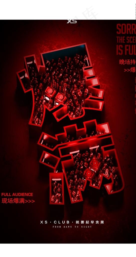 爆满图片(1080X1920(DPI:72))psd模版下载