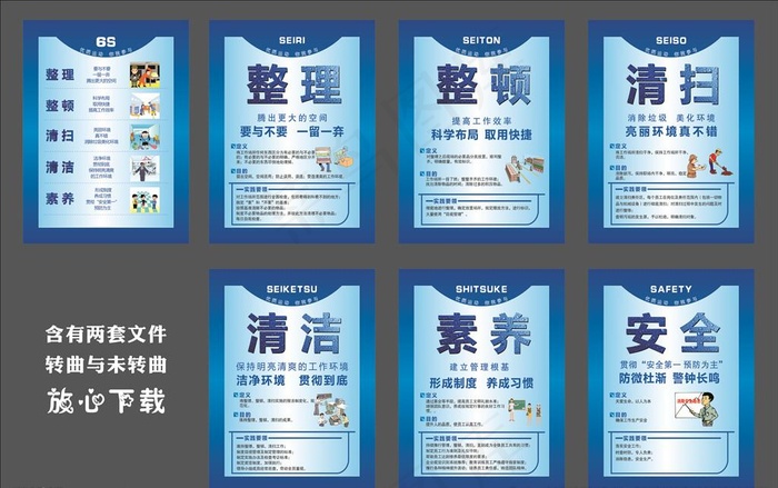 6S 管理图片cdr矢量模版下载