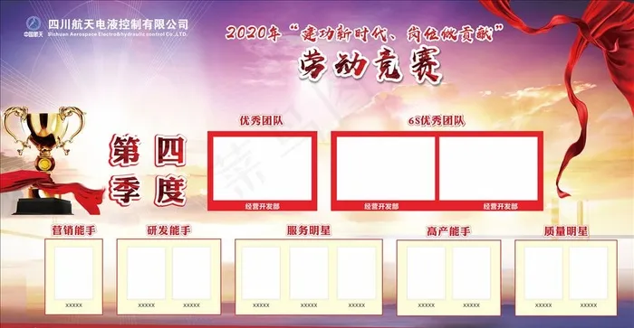 优秀团队表彰展板图片(210X297)cdr矢量模版下载
