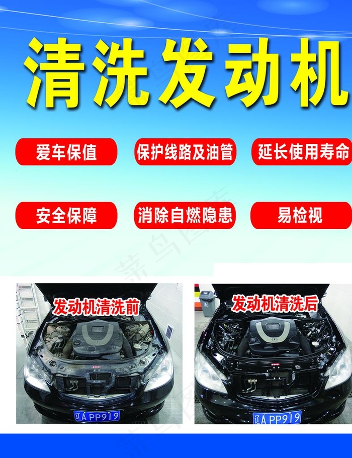 汽车美容清洗发动机图片