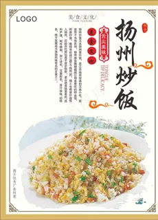 扬州炒饭餐饮海报素材图片