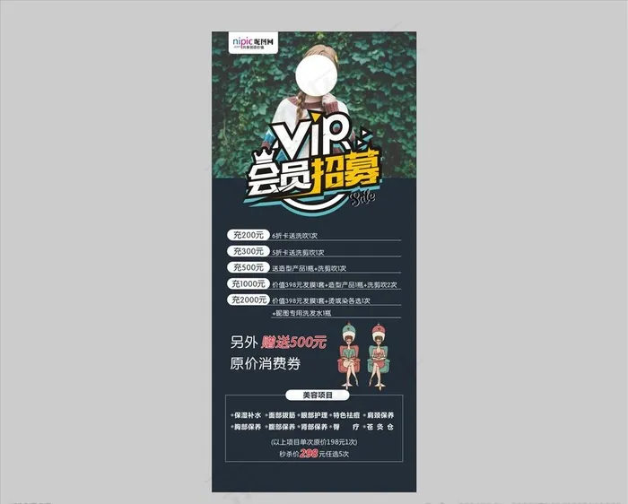 美发展架图片(3600X3000)cdr矢量模版下载