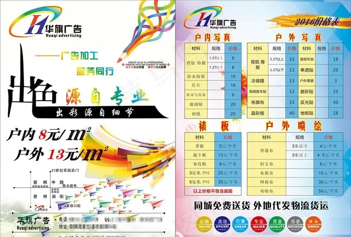 广告公司dm宣传单图片(3000X3000)cdr矢量模版下载