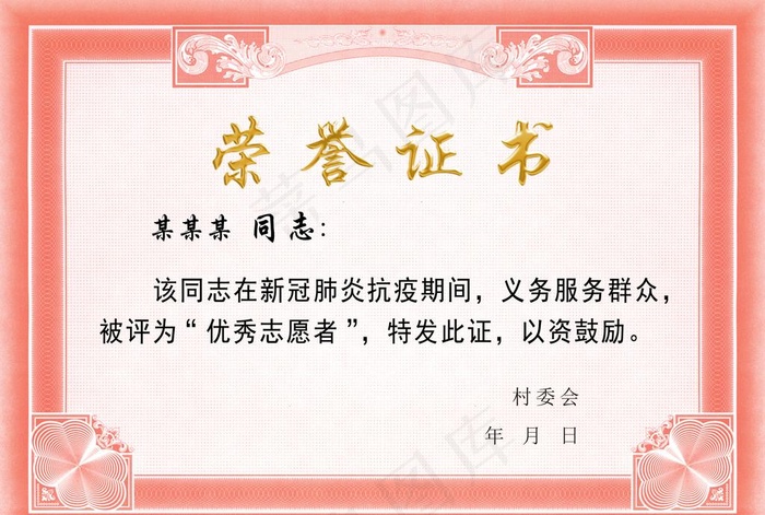 荣誉证书图片(2953X2079(DPI:300))psd模版下载