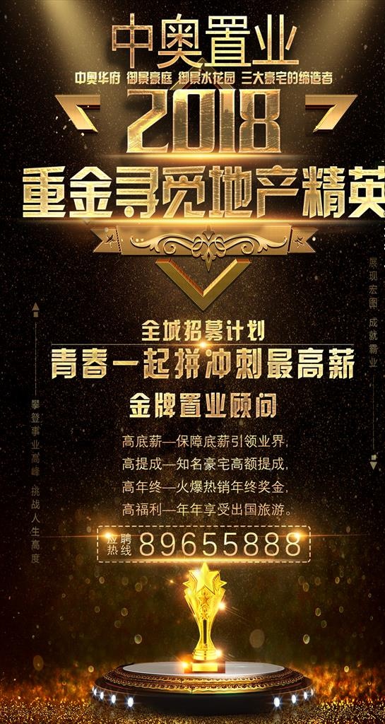 招聘图片(1080X1920(DPI:300))psd模版下载