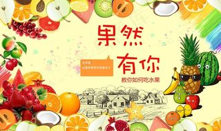果然有你水果店图片