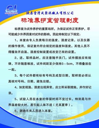 标准养护室管理制度图片