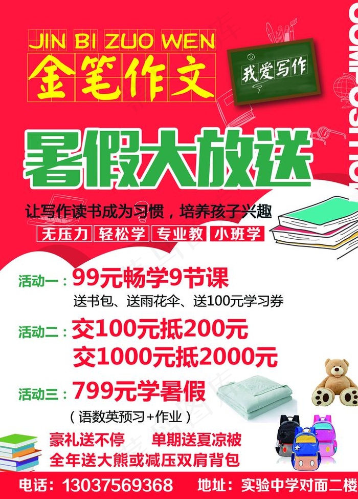 金笔作文暑假大放送图片(1701X2268(DPI:72))psd模版下载