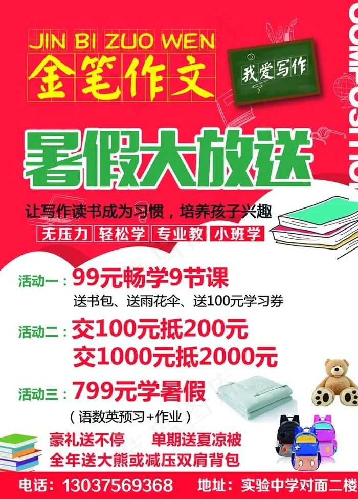 金笔作文暑假大放送图片(1701X2268(DPI:72))psd模版下载