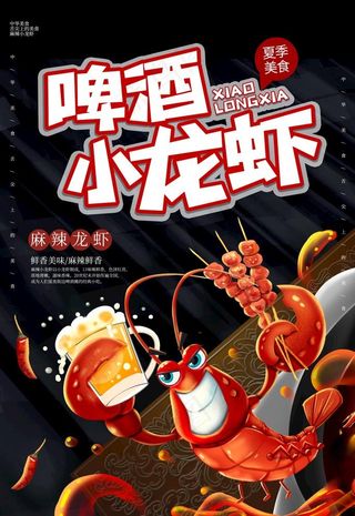 小龙虾图片