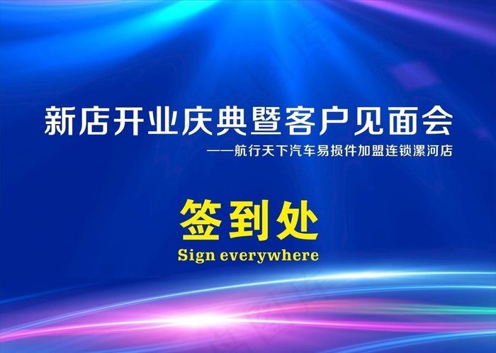 签到处图片