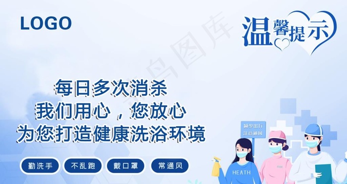 疫情温馨提示图片(9449X5315(DPI:300))psd模版下载