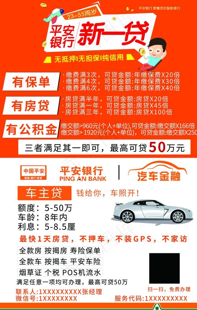 平安贷图片