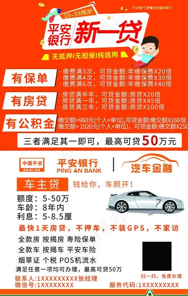平安贷图片
