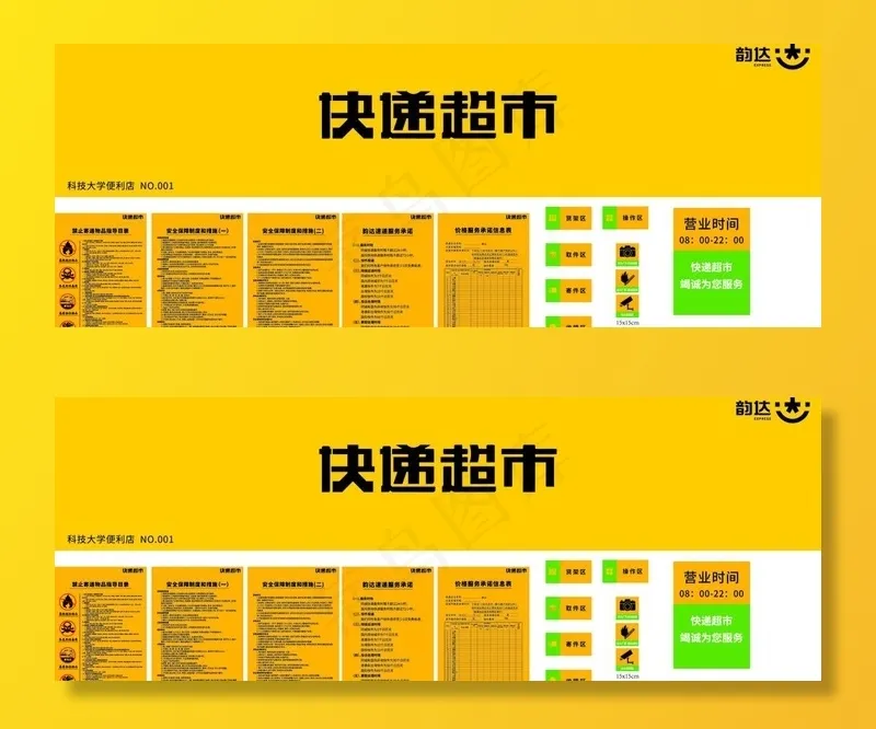 快递超市图片ai矢量模版下载