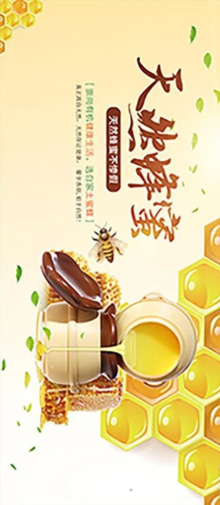 蜂蜜图片psd模版下载