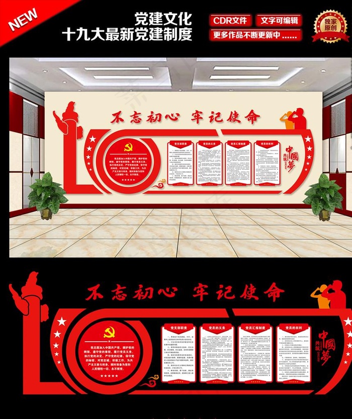 党员活动室图片cdr矢量模版下载