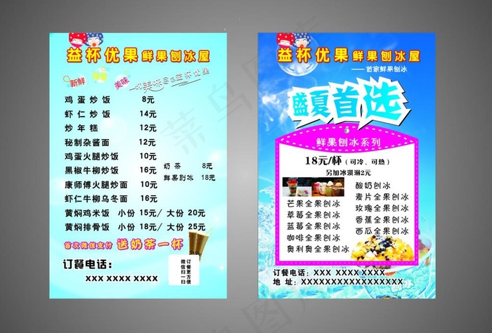 刨冰海报图片(100X150)cdr矢量模版下载