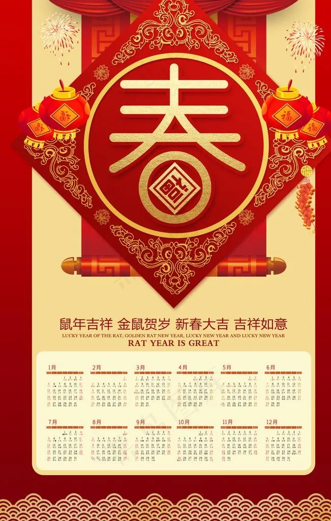 2020鼠年日历图片
