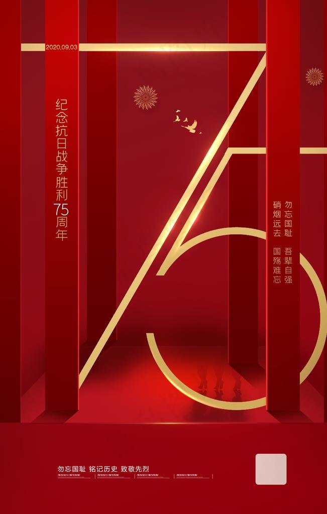 抗日胜利图片(3543X5315(DPI:300))psd模版下载