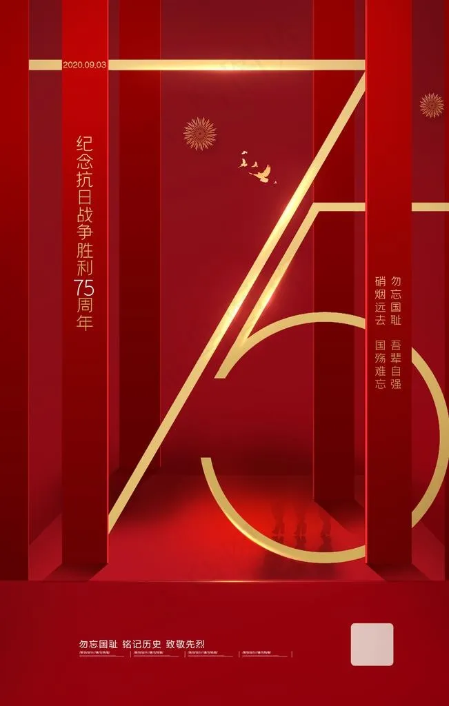 抗日胜利图片(3543X5315(DPI:300))psd模版下载