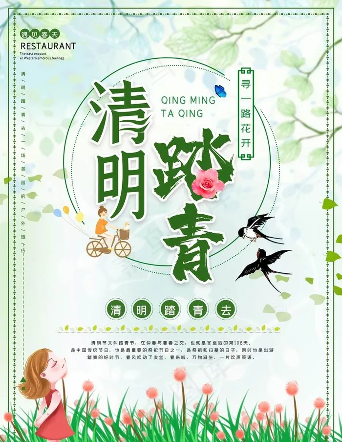 清明踏青主题海报图片(3543X4724(DPI:150))psd模版下载