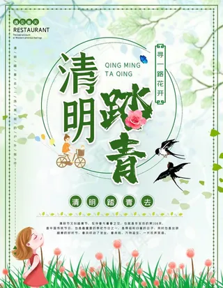 清明踏青主题海报图片