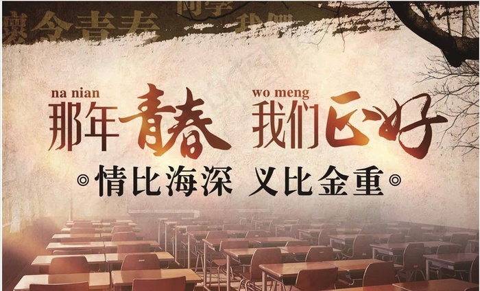 同学聚会 青春不散场 同学会海图片