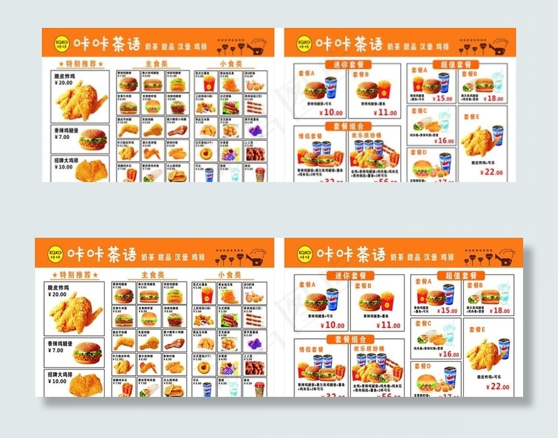 汉堡鸡排价格表图片(210X297)cdr矢量模版下载