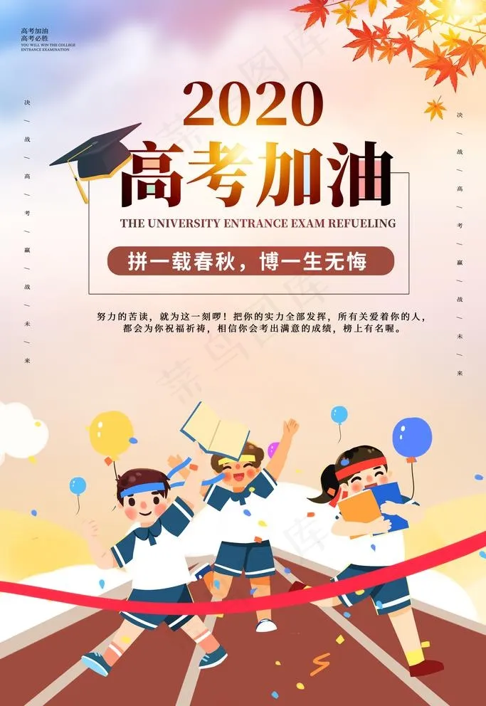 高考图片(3543X5315(DPI:300))psd模版下载