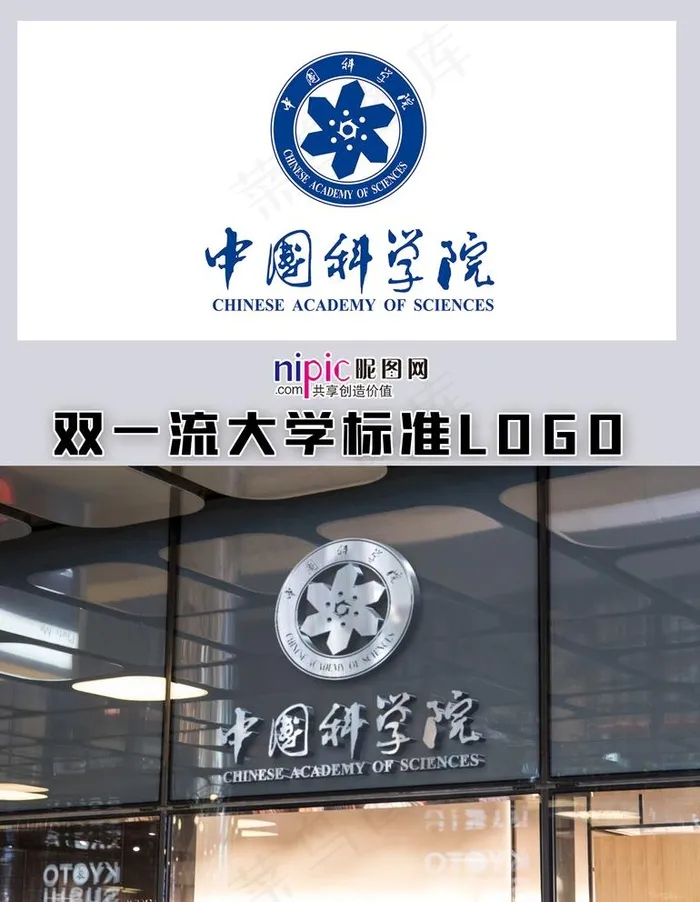 中国科学院大学图片cdr矢量模版下载