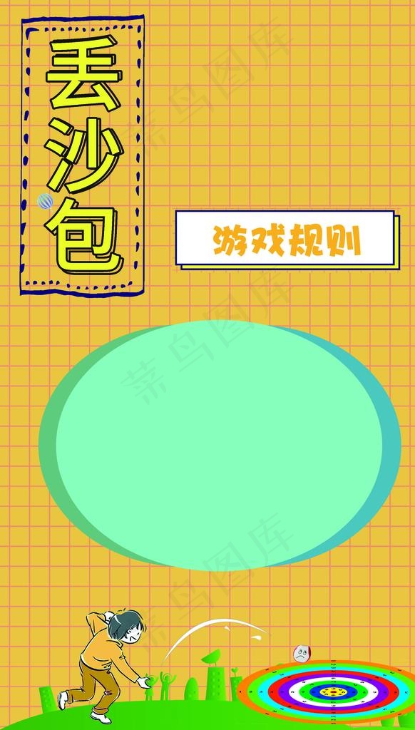 80后游戏丢沙菜鸟图库片(3543X5906(DPI:150))psd模版下载
