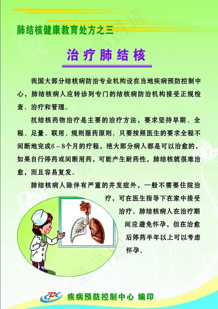治疗肺结核图片psd模版下载