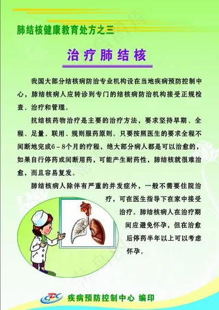 治疗肺结核图片