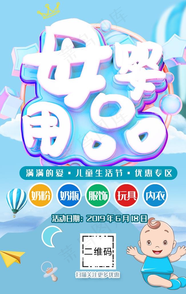母婴用品图片