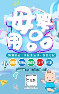 母婴用品图片