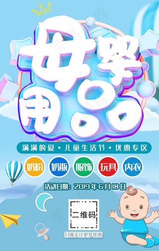 母婴用品图片