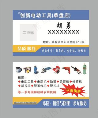 创新电动工具名片图片