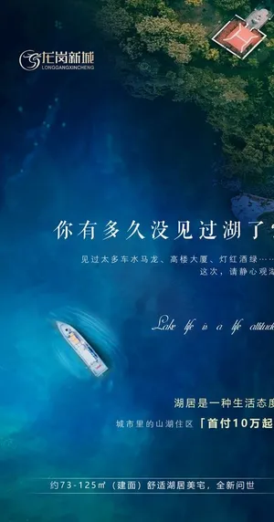 房地产海报 湖 地产湖 湖面图片