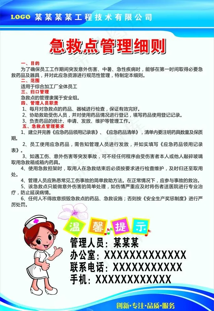 急救点图片cdr矢量模版下载